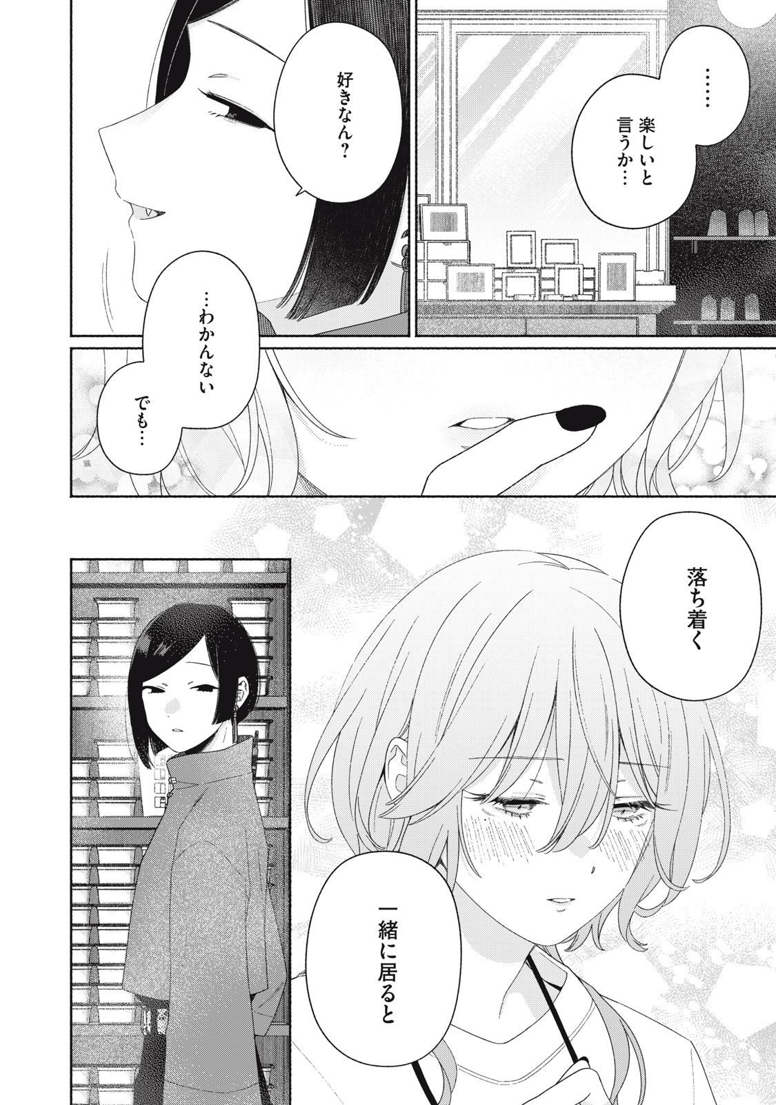 たゆたう煙は掴めない 第8話 - Page 17