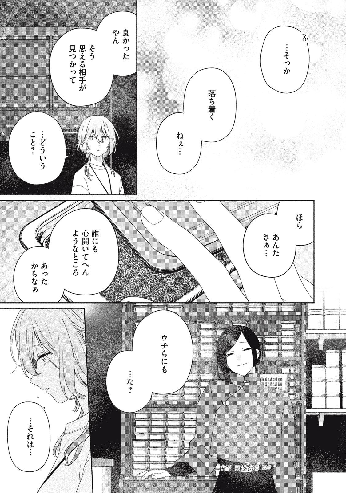 たゆたう煙は掴めない 第8話 - Page 18