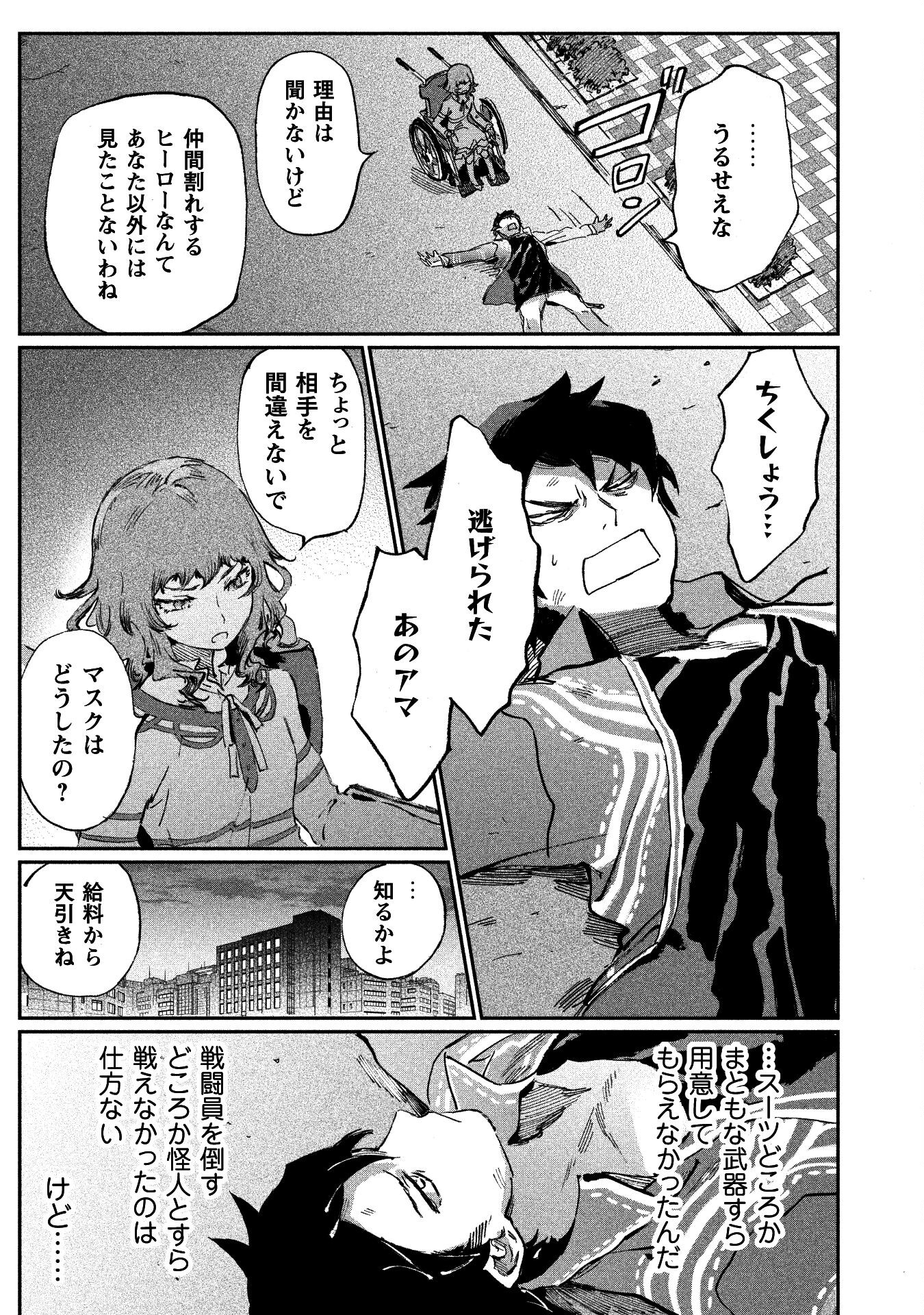 ブルージャスティスここにあり! 第3話 - Page 26