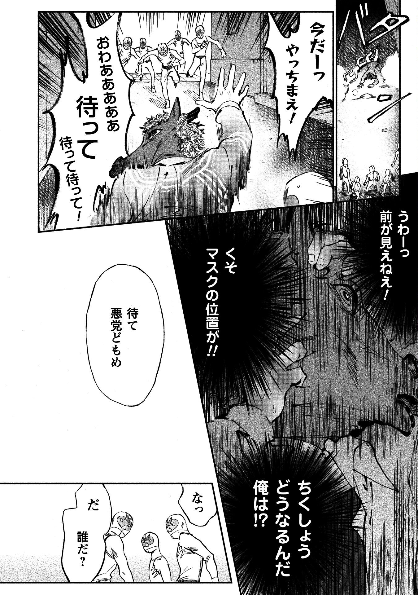 ブルージャスティスここにあり! 第3話 - Page 9