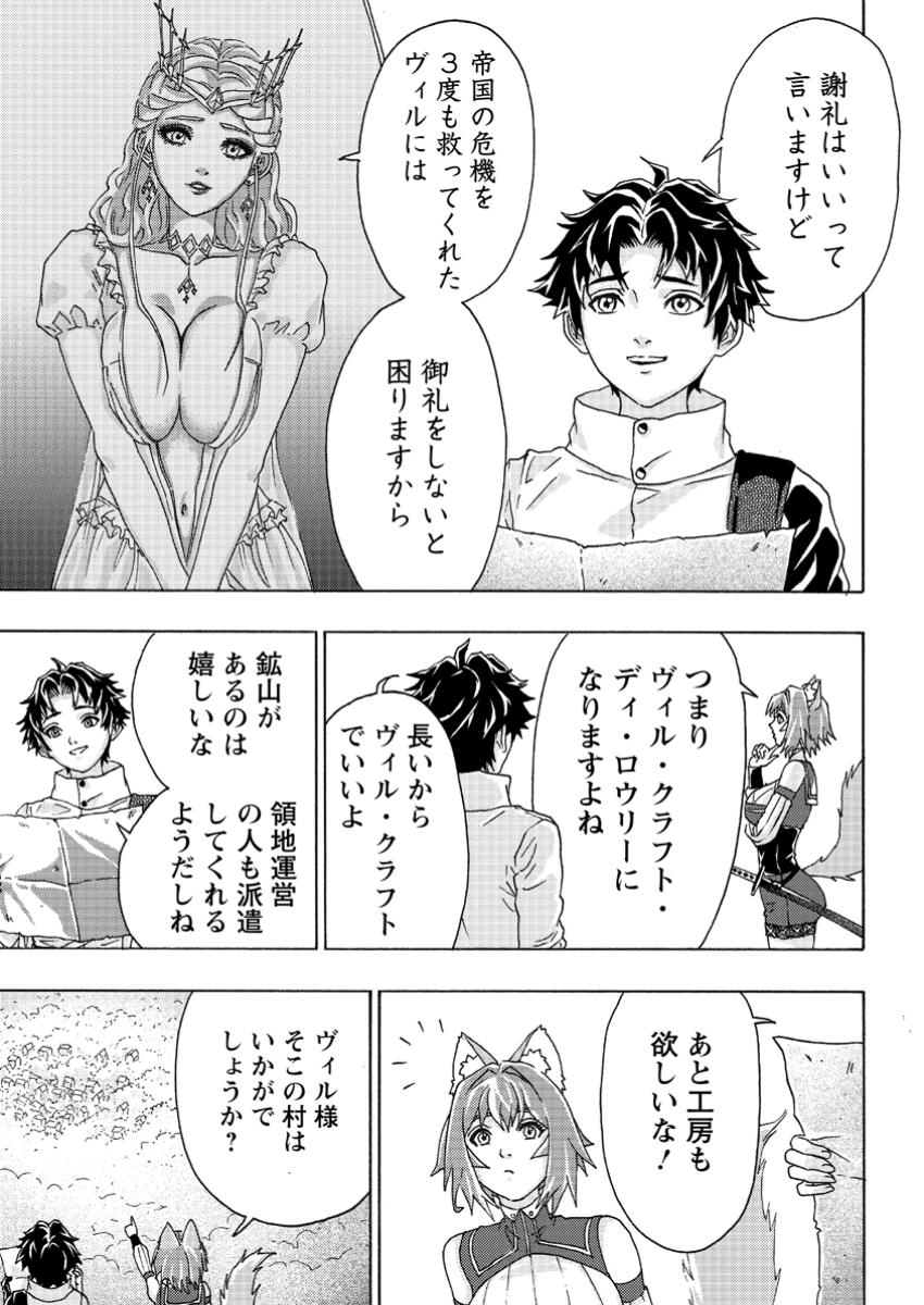 追放された鍛冶師はチートスキルで伝説を作りまくる ～婚約者に店を追い出されたけど、気ままにモノ作っていられる今の方が幸せです～ 第7.2話 - Page 7