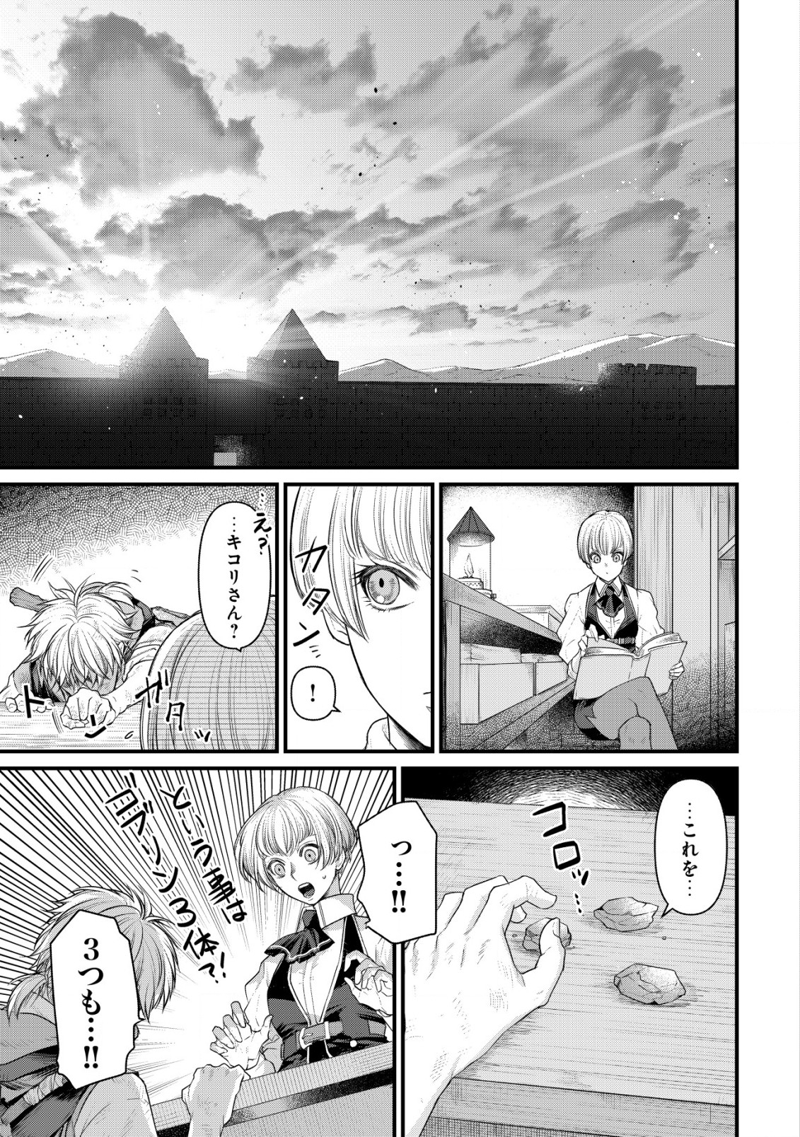 キコリの異世界譚 ～転生した少年は、斧1本で成り上がる～ 第1話 - Page 40