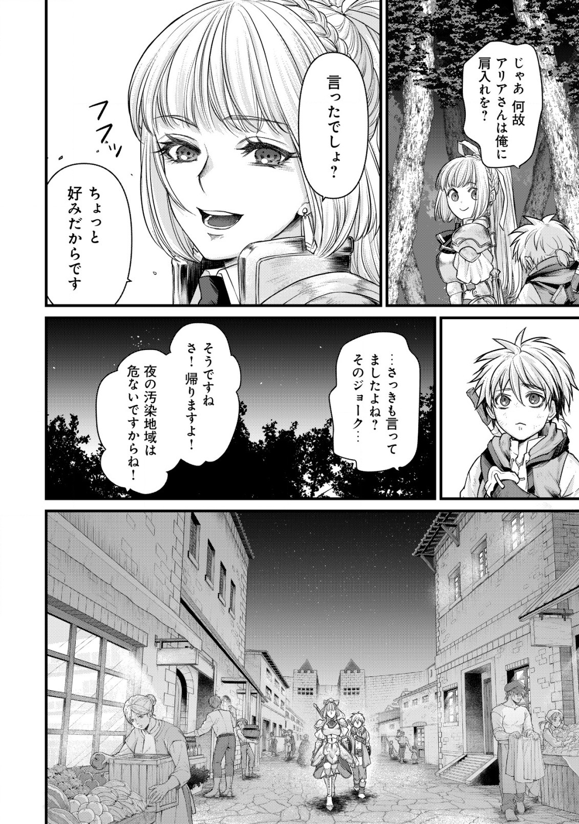 キコリの異世界譚 ～転生した少年は、斧1本で成り上がる～ 第3話 - Page 27