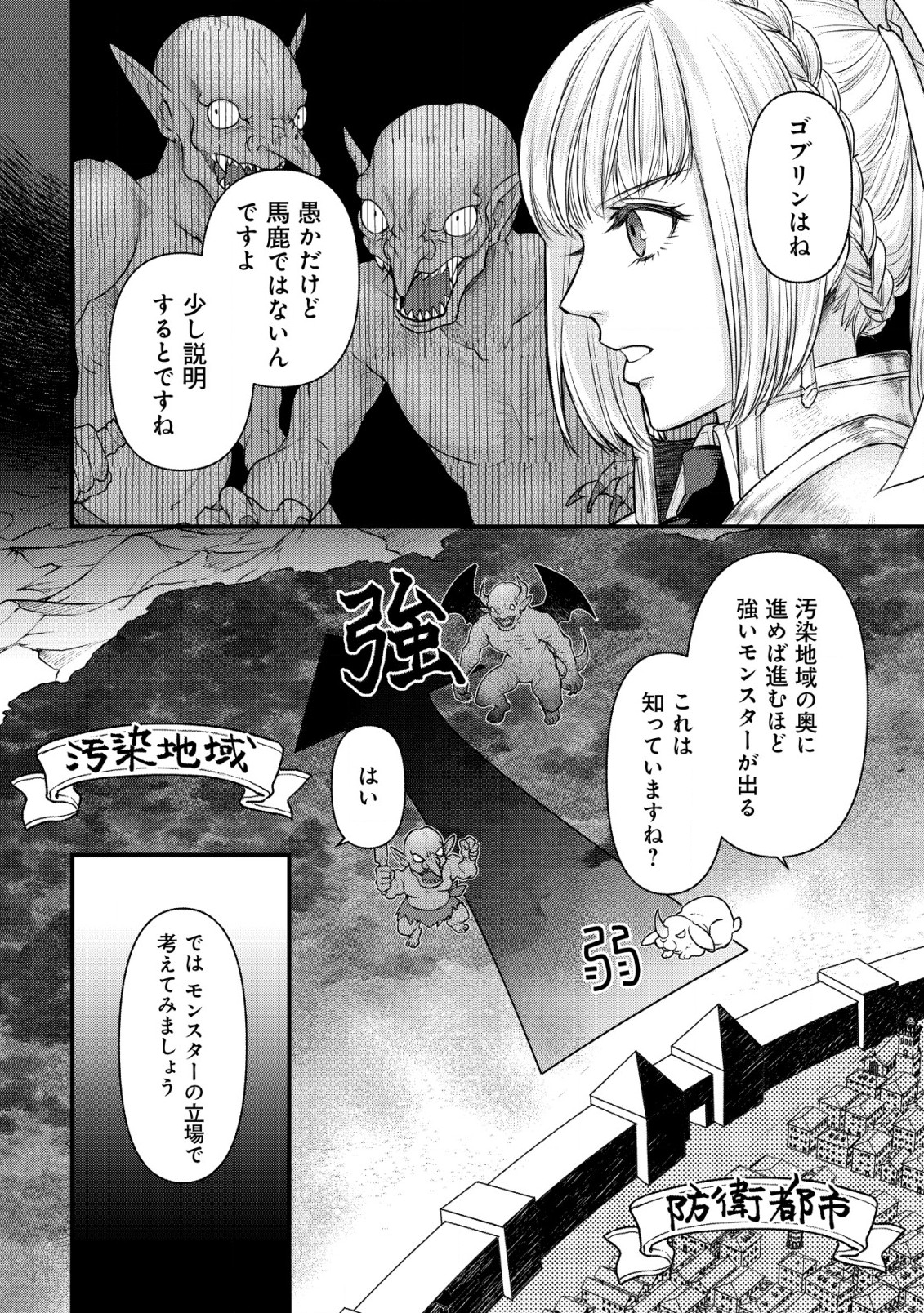 キコリの異世界譚 ～転生した少年は、斧1本で成り上がる～ 第3話 - Page 7