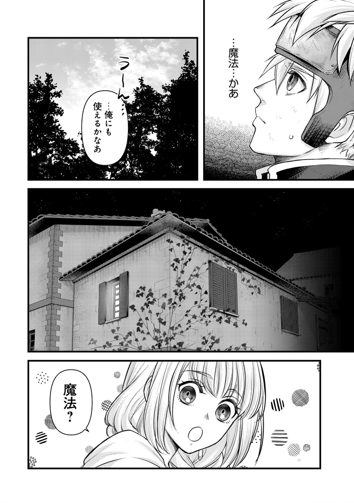 キコリの異世界譚 ～転生した少年は、斧1本で成り上がる～ 第7話 - Page 11