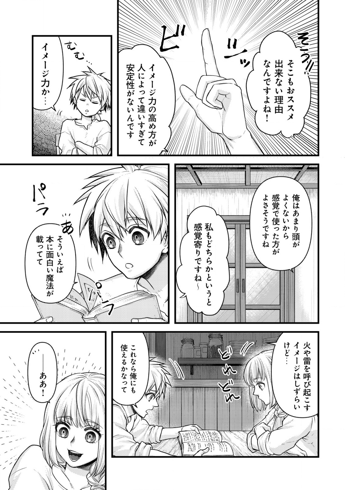 キコリの異世界譚 ～転生した少年は、斧1本で成り上がる～ 第7話 - Page 16