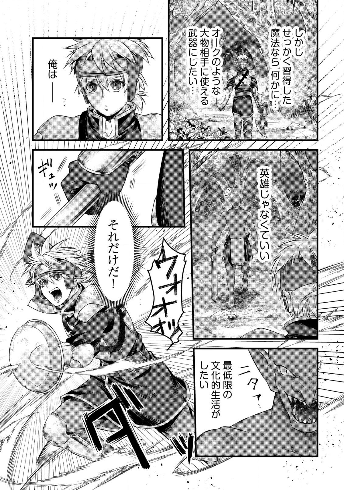 キコリの異世界譚 ～転生した少年は、斧1本で成り上がる～ 第7話 - Page 26