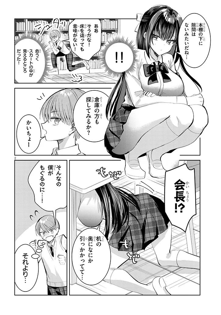 断れない会長は友江くんにだけしてあげたい 第10話 - Page 2