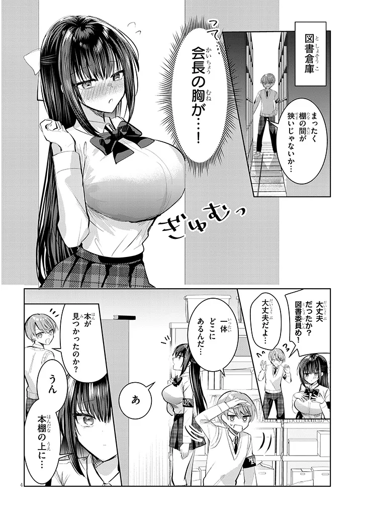 断れない会長は友江くんにだけしてあげたい 第10話 - Page 4