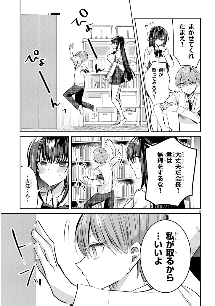 断れない会長は友江くんにだけしてあげたい 第10話 - Page 5