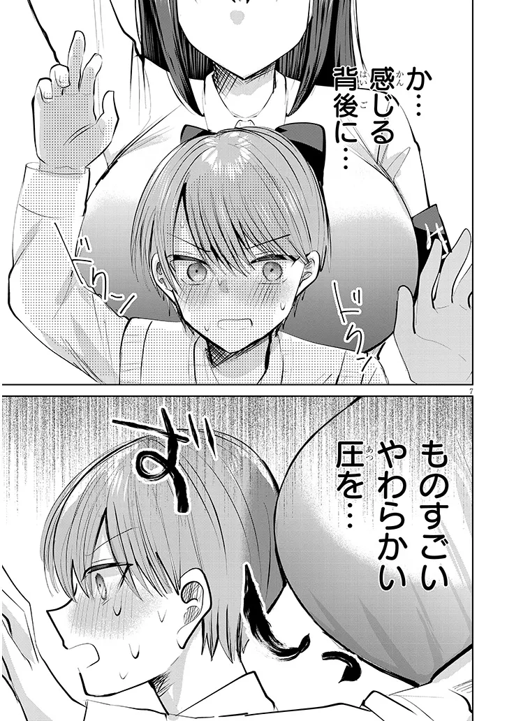 断れない会長は友江くんにだけしてあげたい 第10話 - Page 7