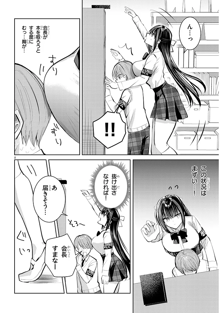 断れない会長は友江くんにだけしてあげたい 第10話 - Page 8