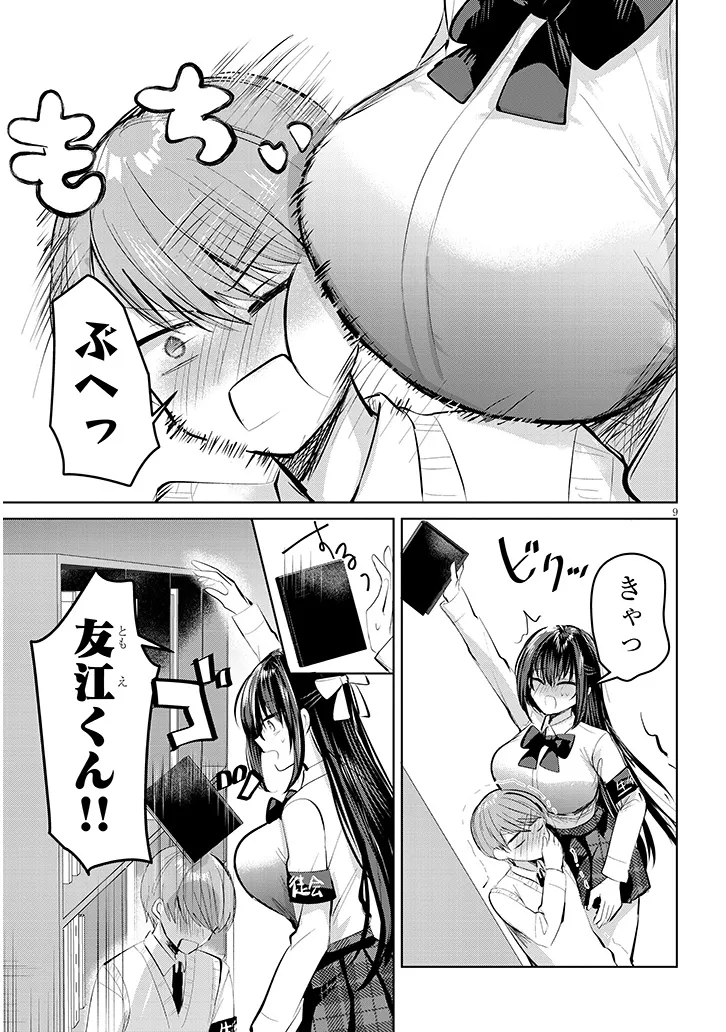 断れない会長は友江くんにだけしてあげたい 第10話 - Page 9