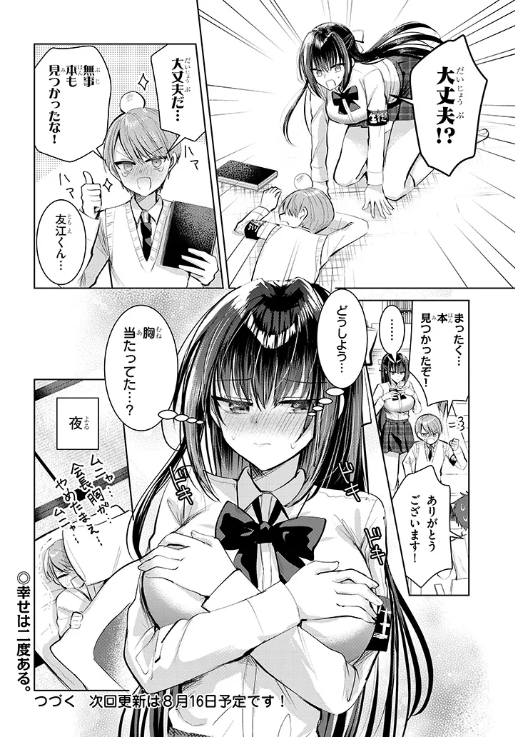 断れない会長は友江くんにだけしてあげたい 第10話 - Page 10