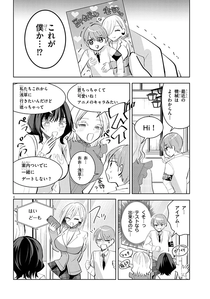 断れない会長は友江くんにだけしてあげたい 第11話 - Page 6