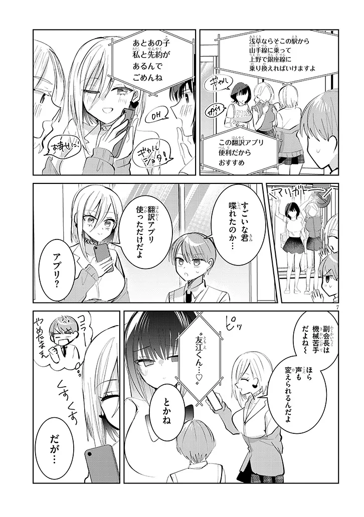 断れない会長は友江くんにだけしてあげたい 第11話 - Page 7