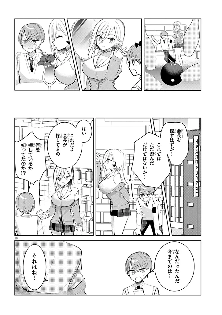 断れない会長は友江くんにだけしてあげたい 第11話 - Page 10