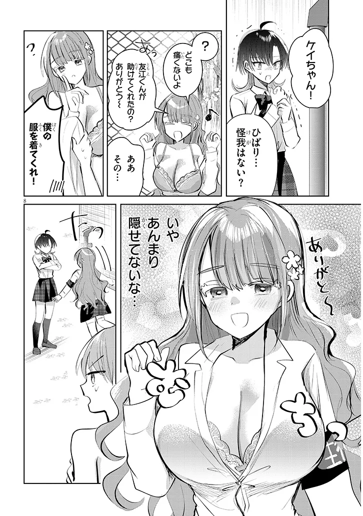 断れない会長は友江くんにだけしてあげたい 第12話 - Page 8