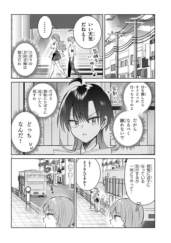 断れない会長は友江くんにだけしてあげたい 第13話 - Page 2