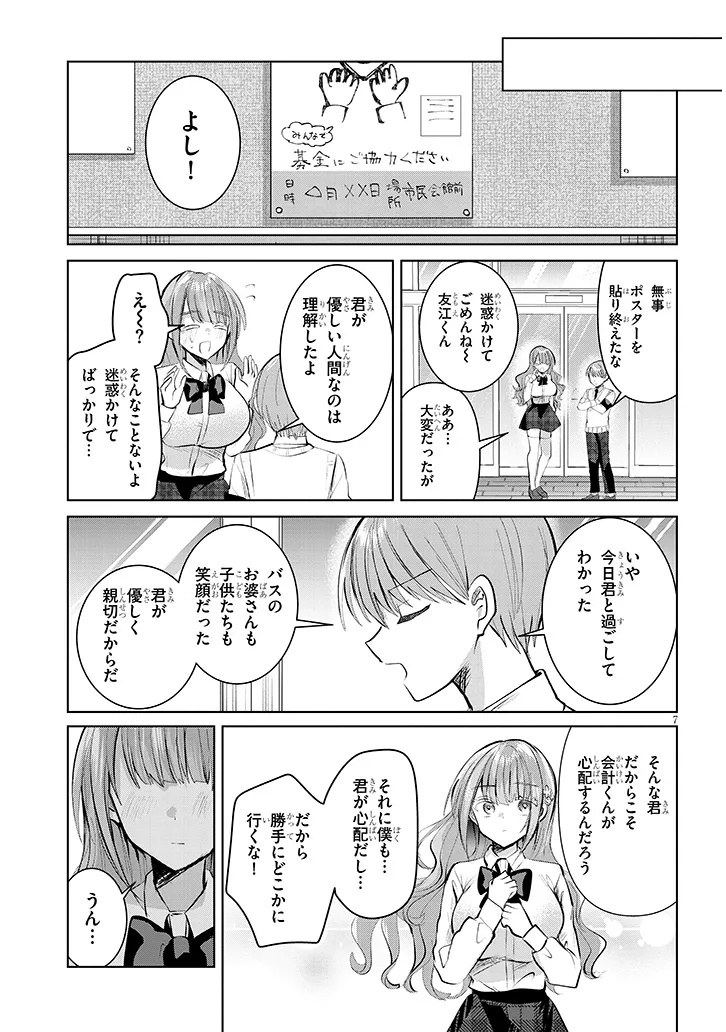 断れない会長は友江くんにだけしてあげたい 第13話 - Page 7