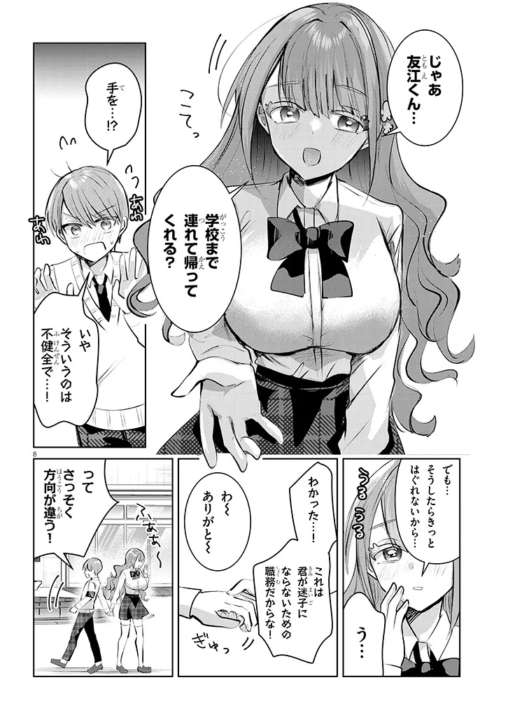 断れない会長は友江くんにだけしてあげたい 第13話 - Page 8