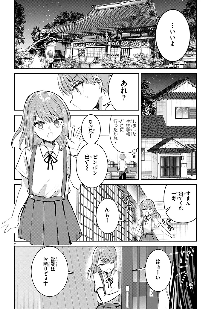 断れない会長は友江くんにだけしてあげたい 第14話 - Page 2