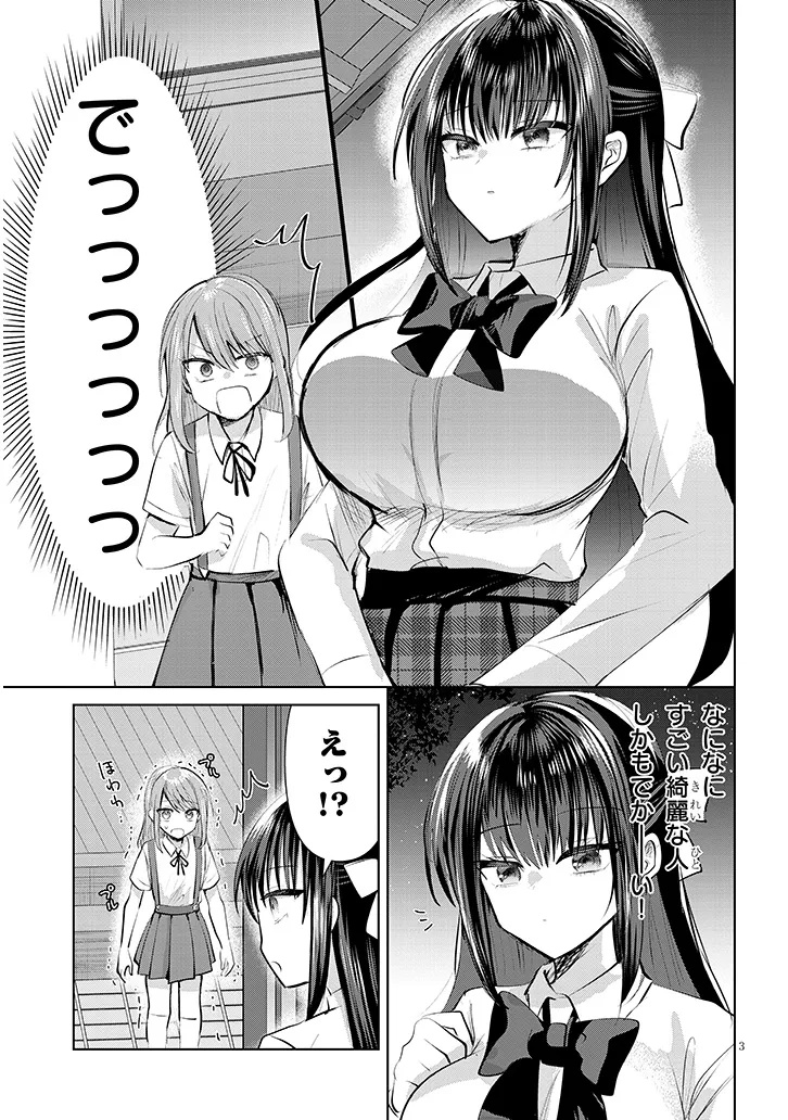 断れない会長は友江くんにだけしてあげたい 第14話 - Page 3