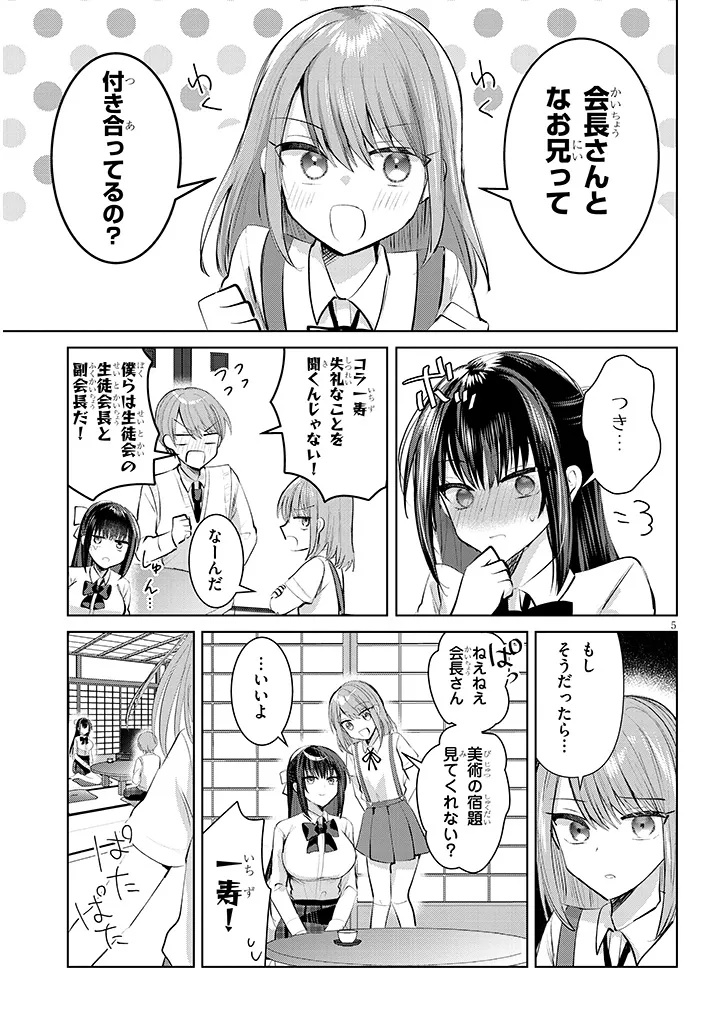 断れない会長は友江くんにだけしてあげたい 第14話 - Page 5