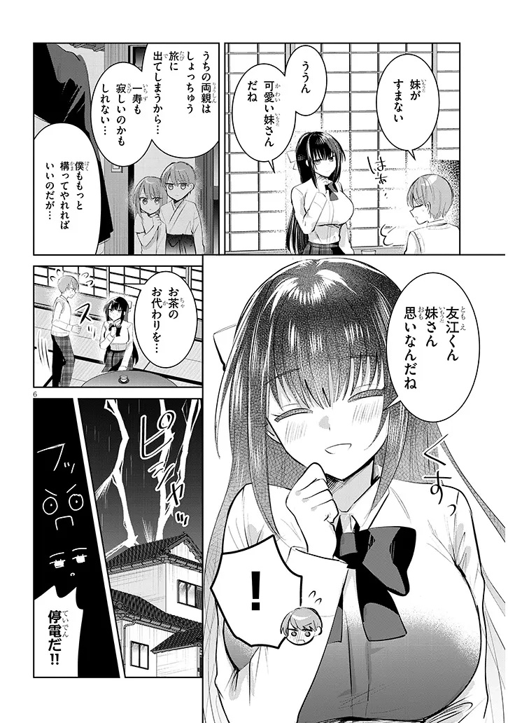 断れない会長は友江くんにだけしてあげたい 第14話 - Page 6