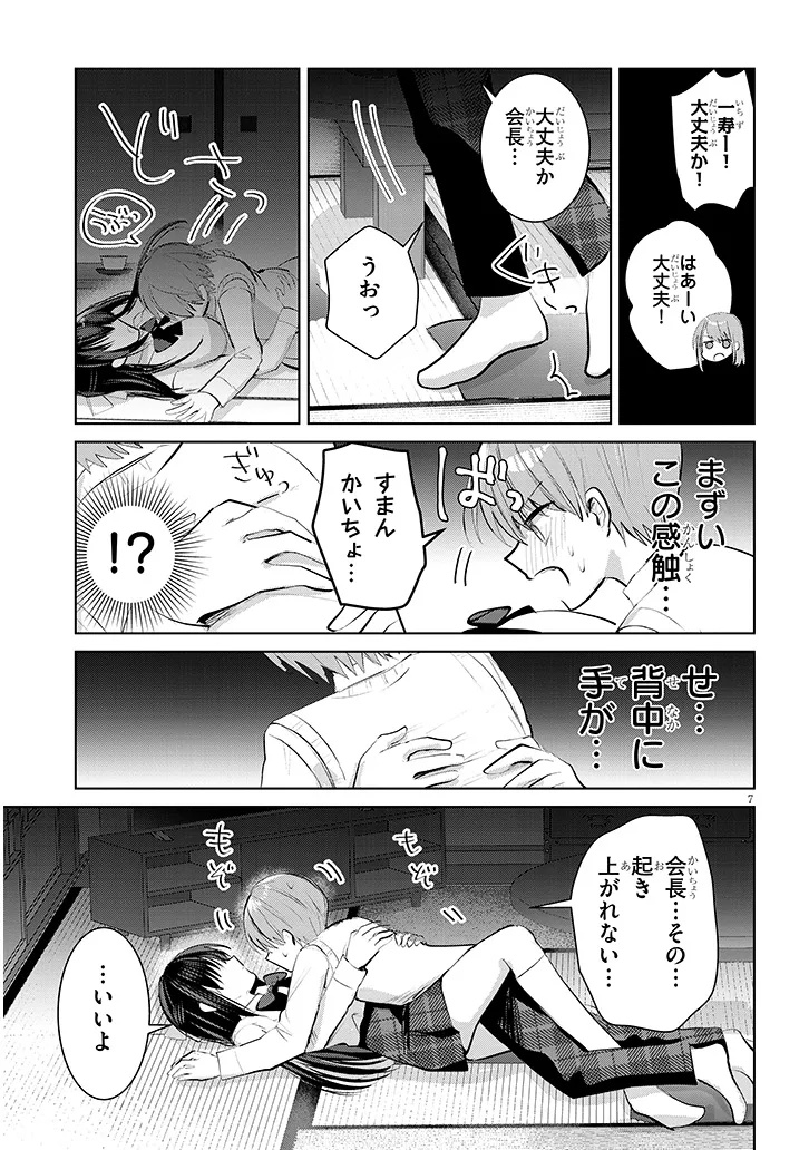 断れない会長は友江くんにだけしてあげたい 第14話 - Page 7