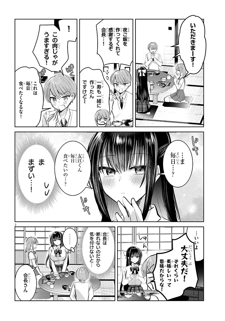 断れない会長は友江くんにだけしてあげたい 第15話 - Page 2