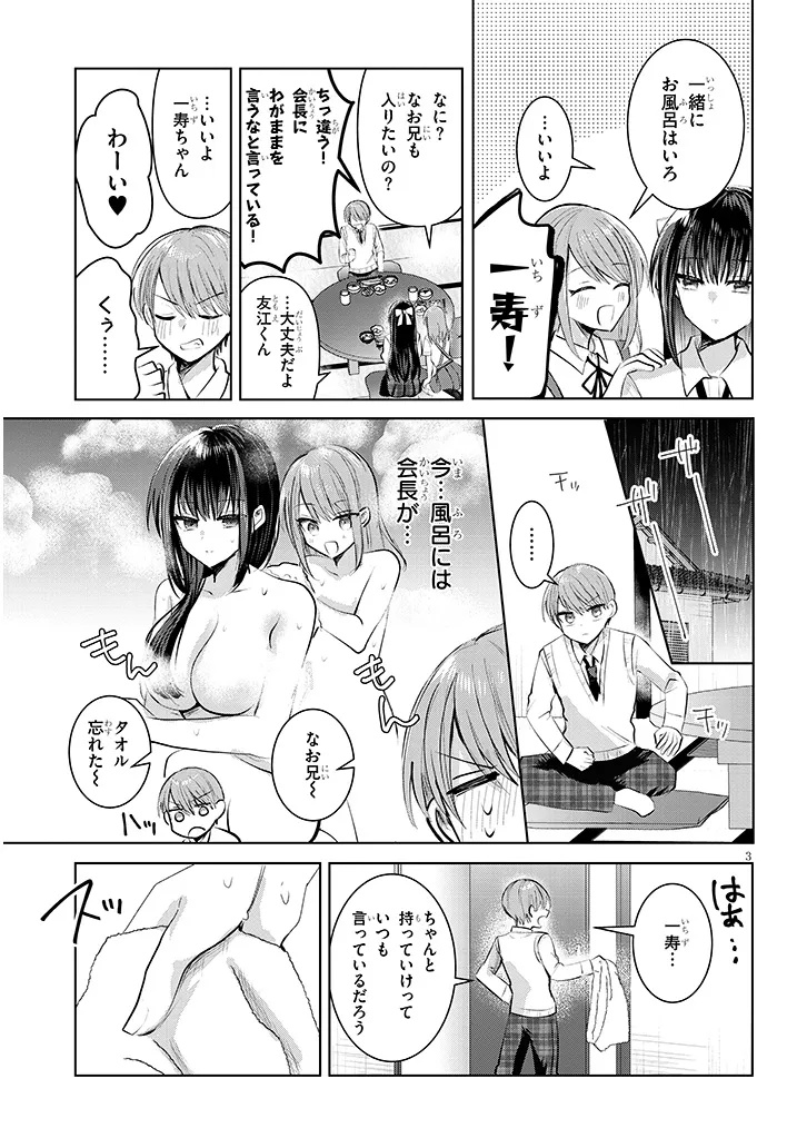 断れない会長は友江くんにだけしてあげたい 第15話 - Page 3