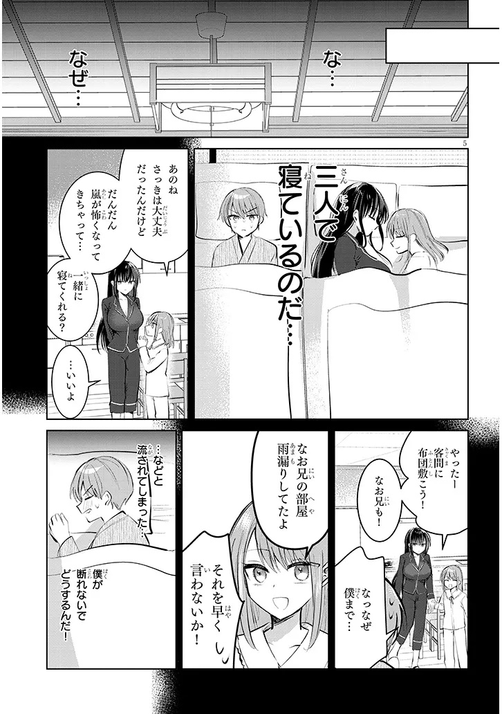 断れない会長は友江くんにだけしてあげたい 第15話 - Page 5