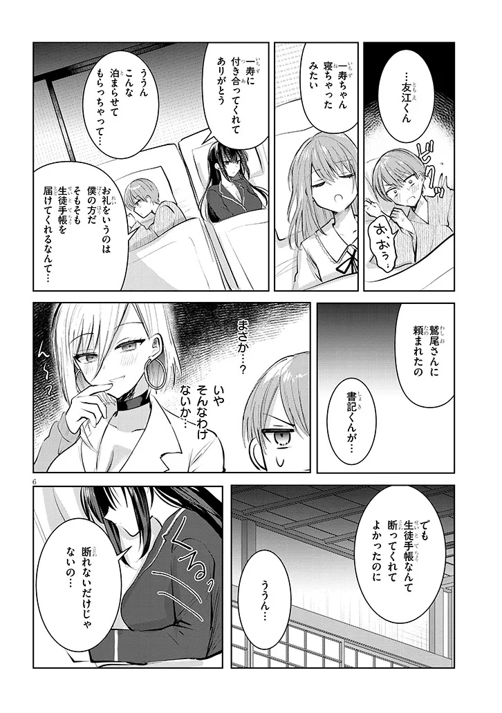 断れない会長は友江くんにだけしてあげたい 第15話 - Page 6