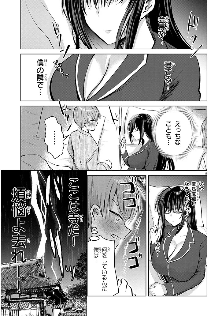 断れない会長は友江くんにだけしてあげたい 第15話 - Page 9