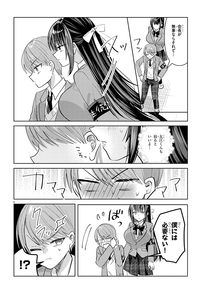 断れない会長は友江くんにだけしてあげたい 第2話 - Page 6