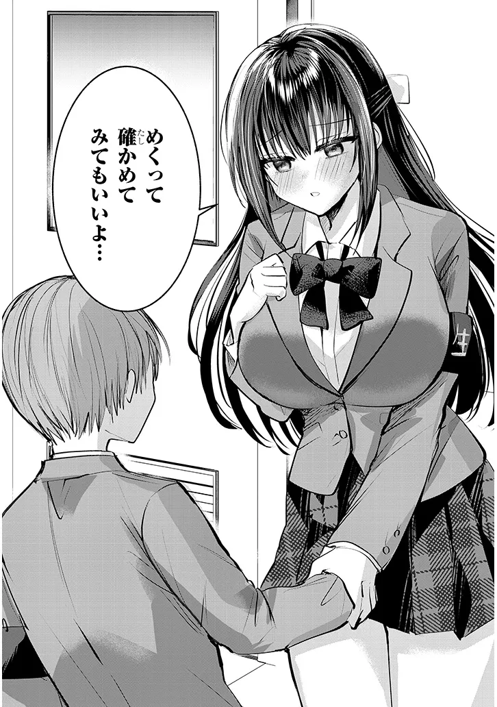 断れない会長は友江くんにだけしてあげたい 第4話 - Page 7