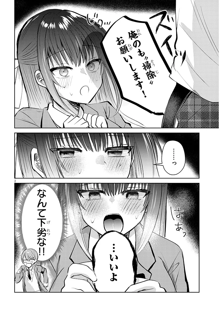 断れない会長は友江くんにだけしてあげたい 第5話 - Page 2