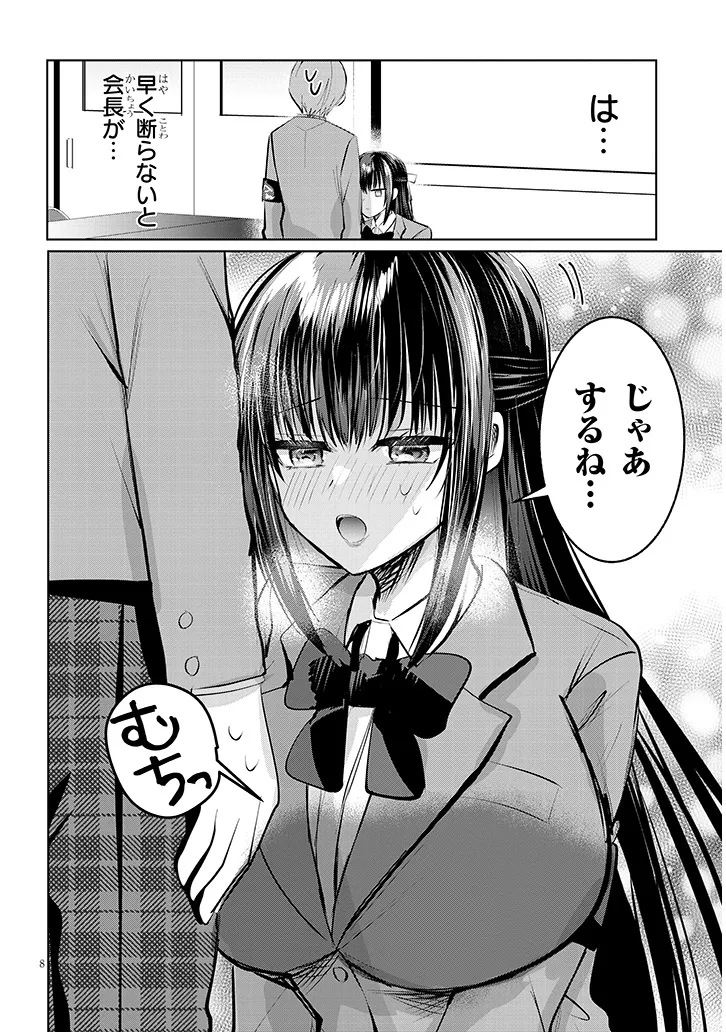 断れない会長は友江くんにだけしてあげたい 第5話 - Page 8