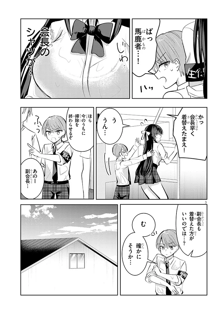 断れない会長は友江くんにだけしてあげたい 第6話 - Page 3