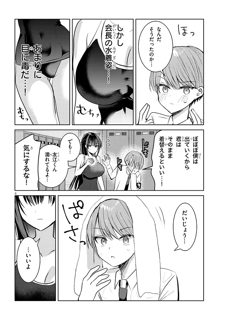 断れない会長は友江くんにだけしてあげたい 第6話 - Page 6