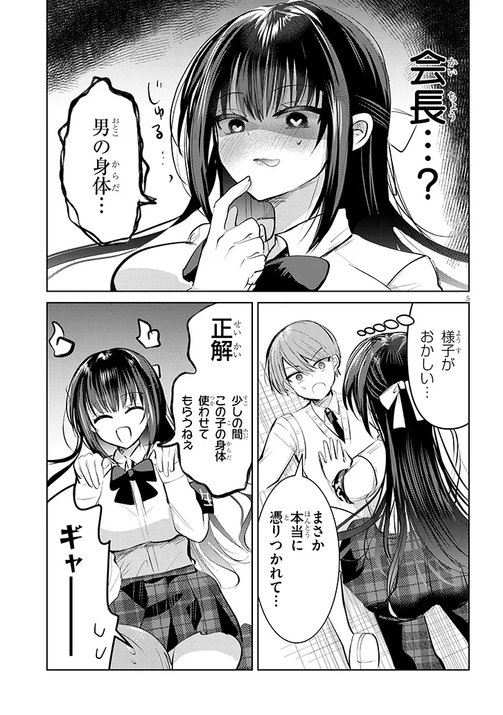 断れない会長は友江くんにだけしてあげたい 第7話 - Page 5