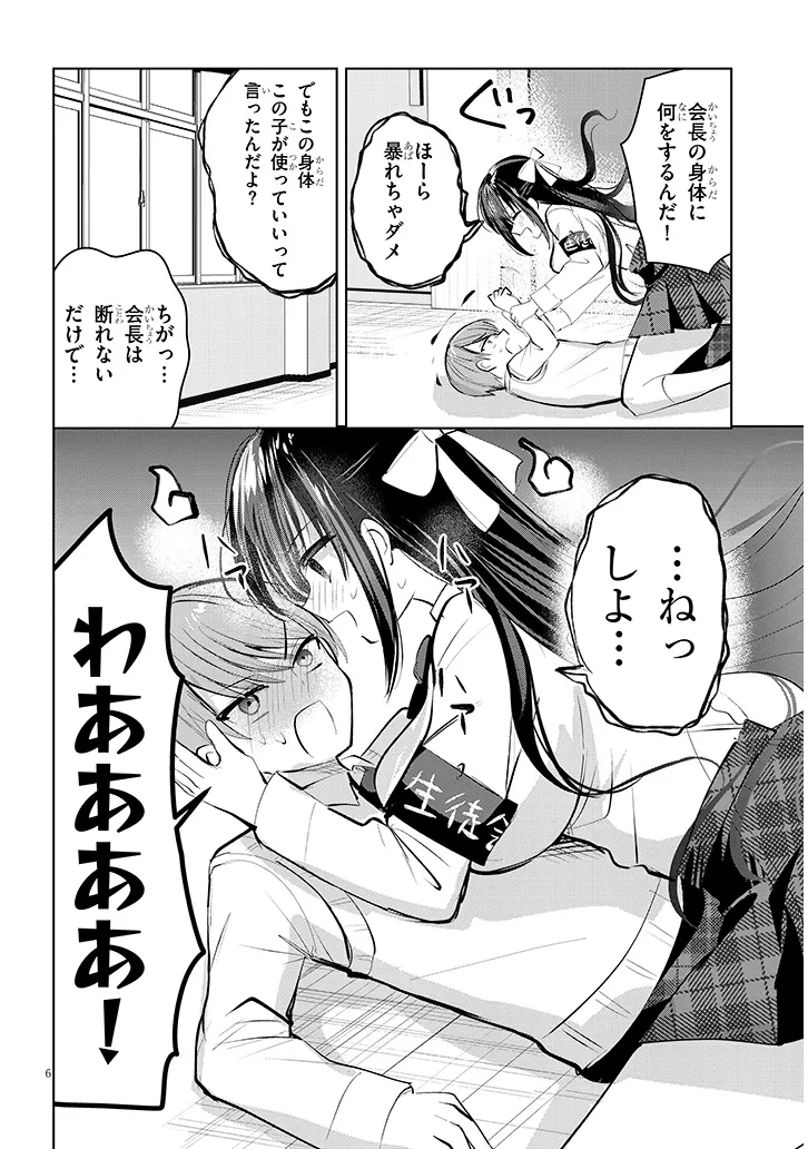 断れない会長は友江くんにだけしてあげたい 第7話 - Page 6