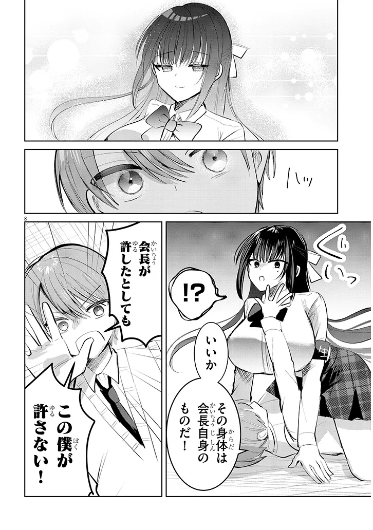 断れない会長は友江くんにだけしてあげたい 第7話 - Page 8