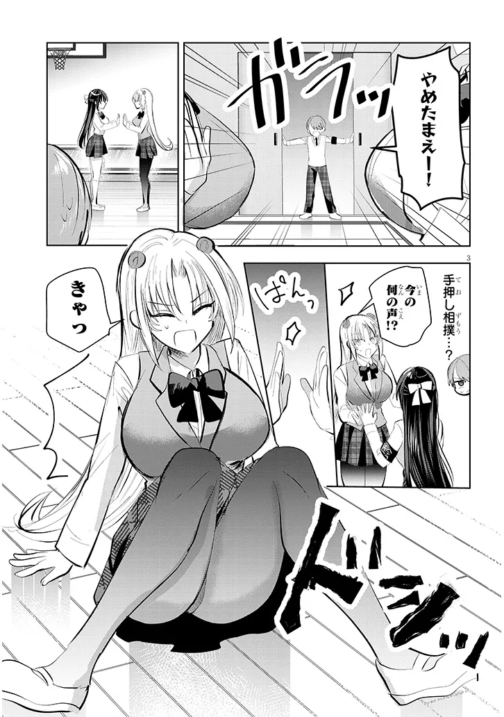 断れない会長は友江くんにだけしてあげたい 第8話 - Page 3