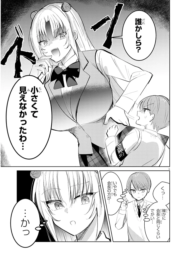 断れない会長は友江くんにだけしてあげたい 第8話 - Page 5