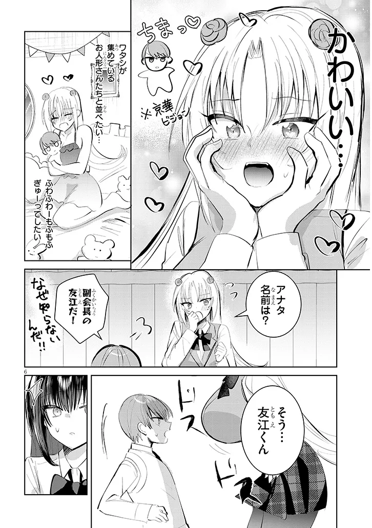 断れない会長は友江くんにだけしてあげたい 第8話 - Page 6