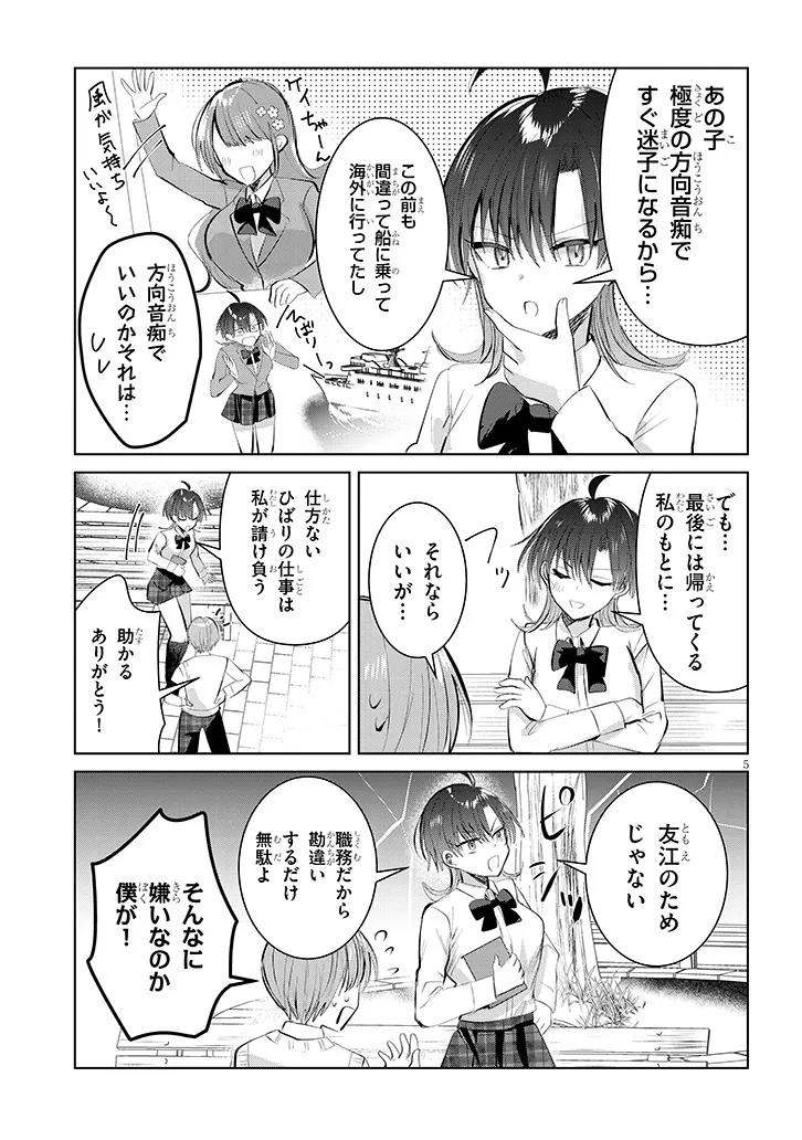 断れない会長は友江くんにだけしてあげたい 第9話 - Page 5