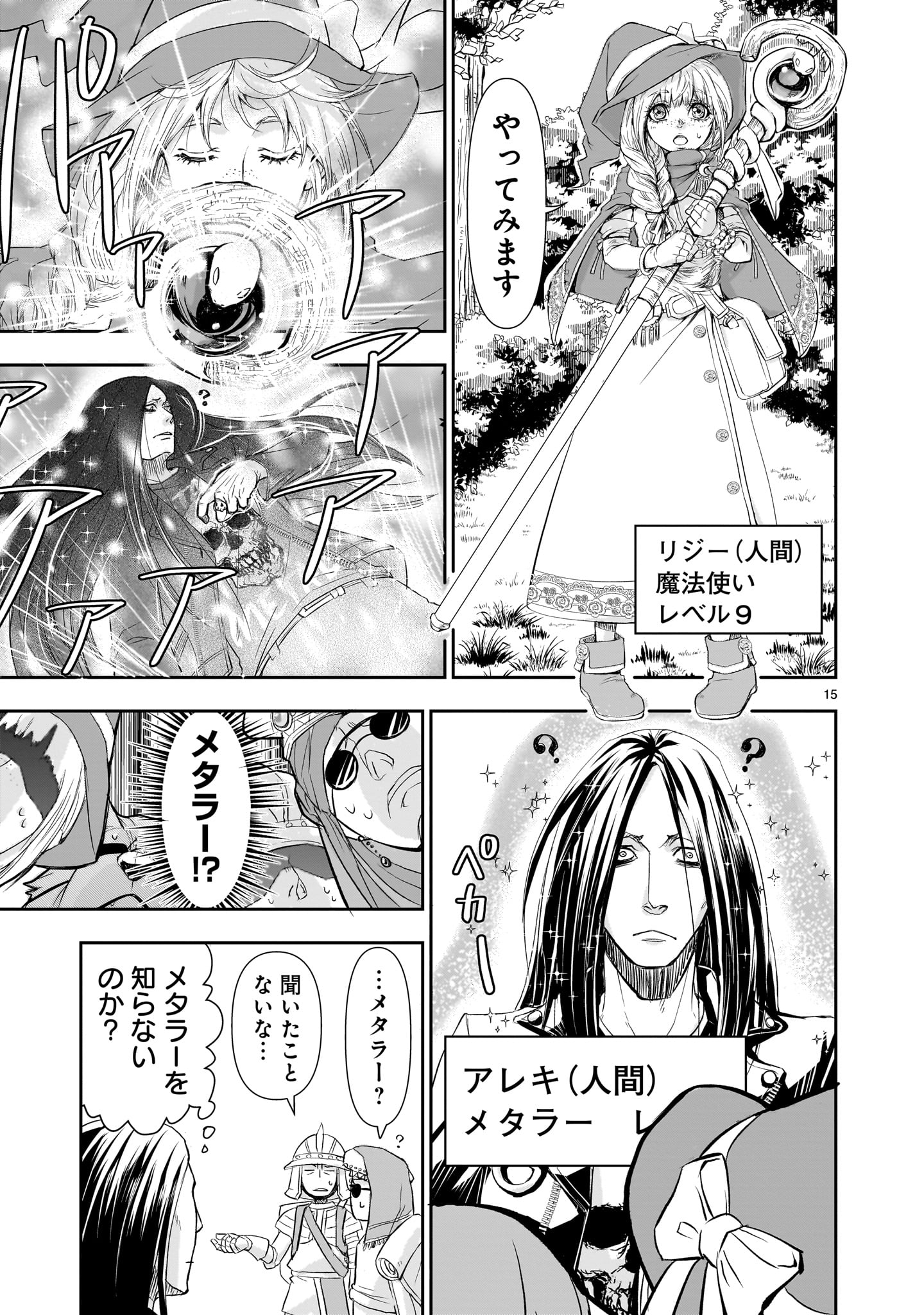 異世界メタラー 第1話 - Page 15