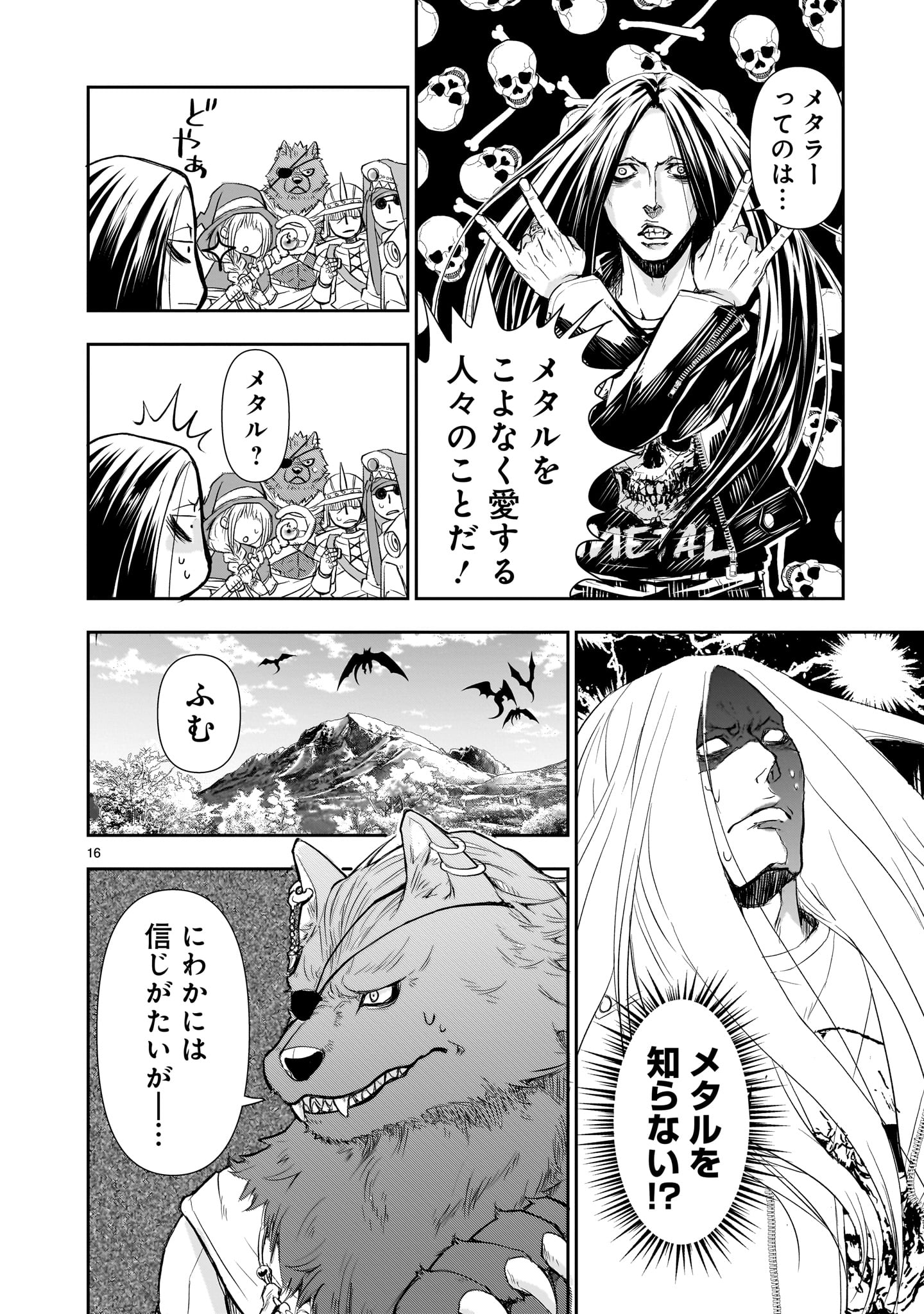 異世界メタラー 第1話 - Page 16